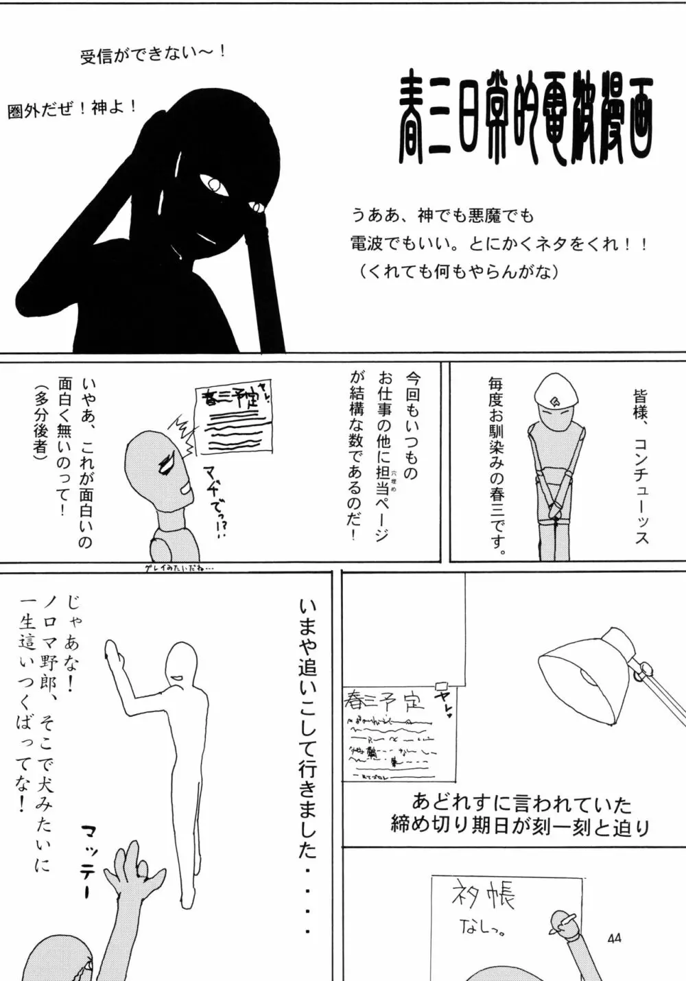 うたわれたもの <上巻> ~陽だまりの中で~ Page.44