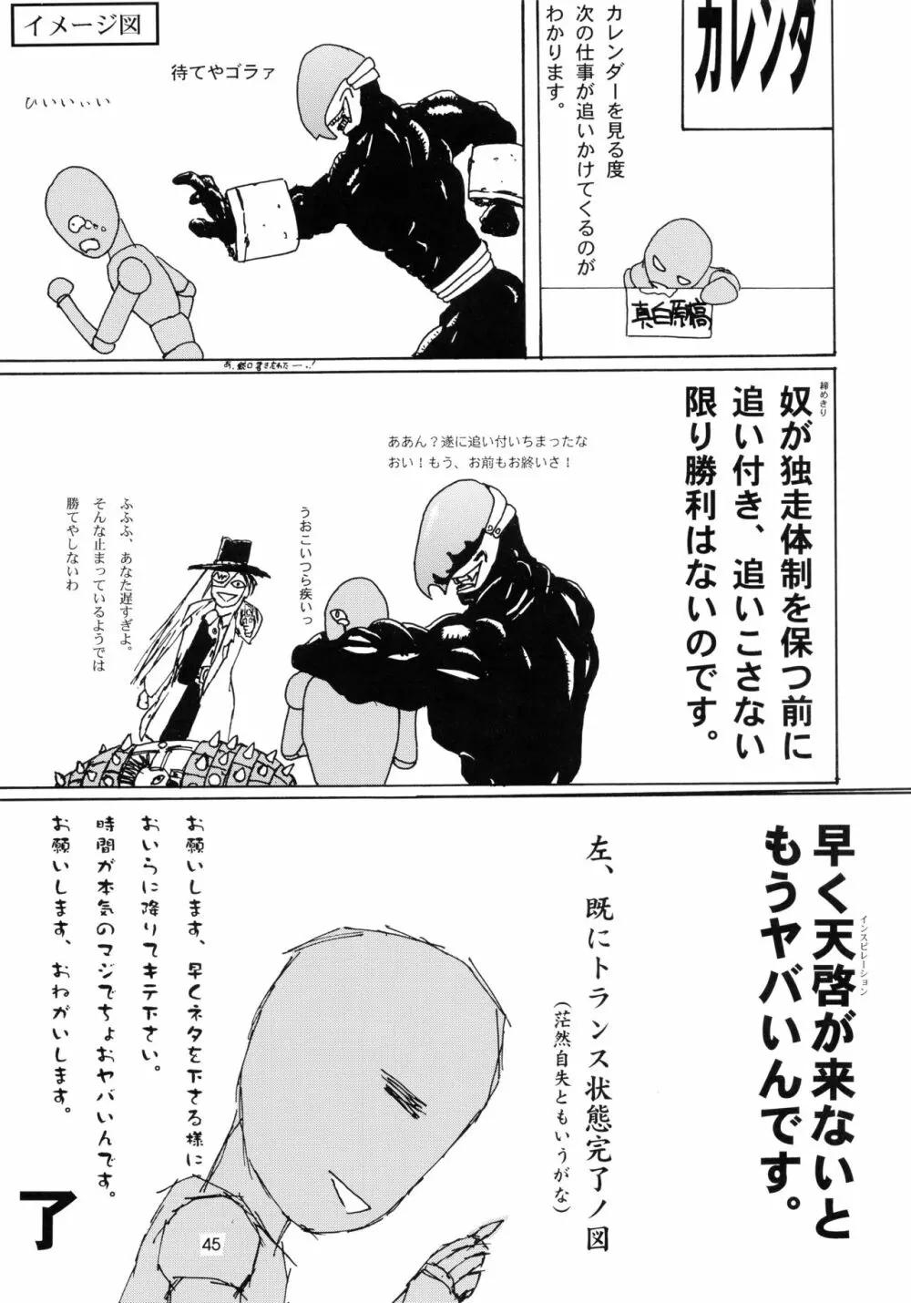 うたわれたもの <上巻> ~陽だまりの中で~ Page.45