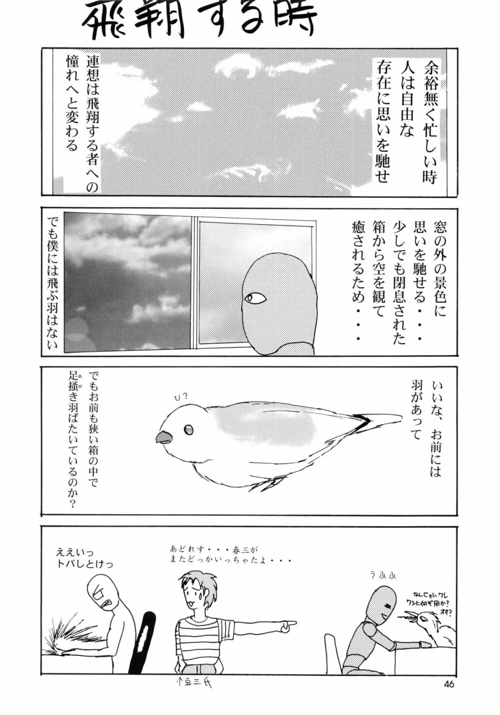 うたわれたもの <上巻> ~陽だまりの中で~ Page.46