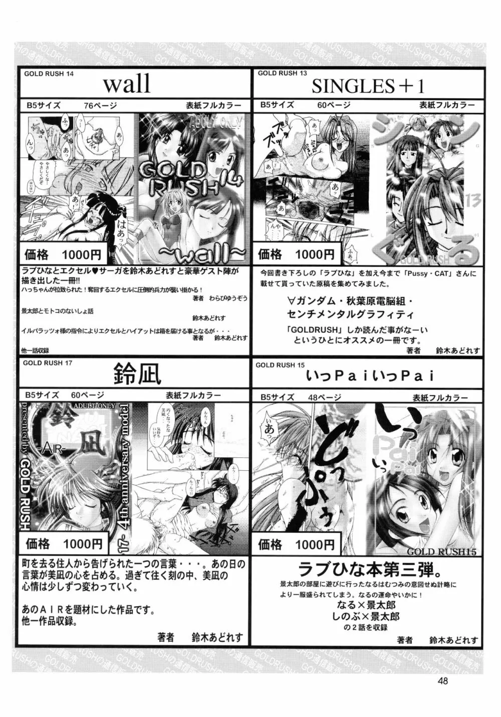 うたわれたもの <上巻> ~陽だまりの中で~ Page.48