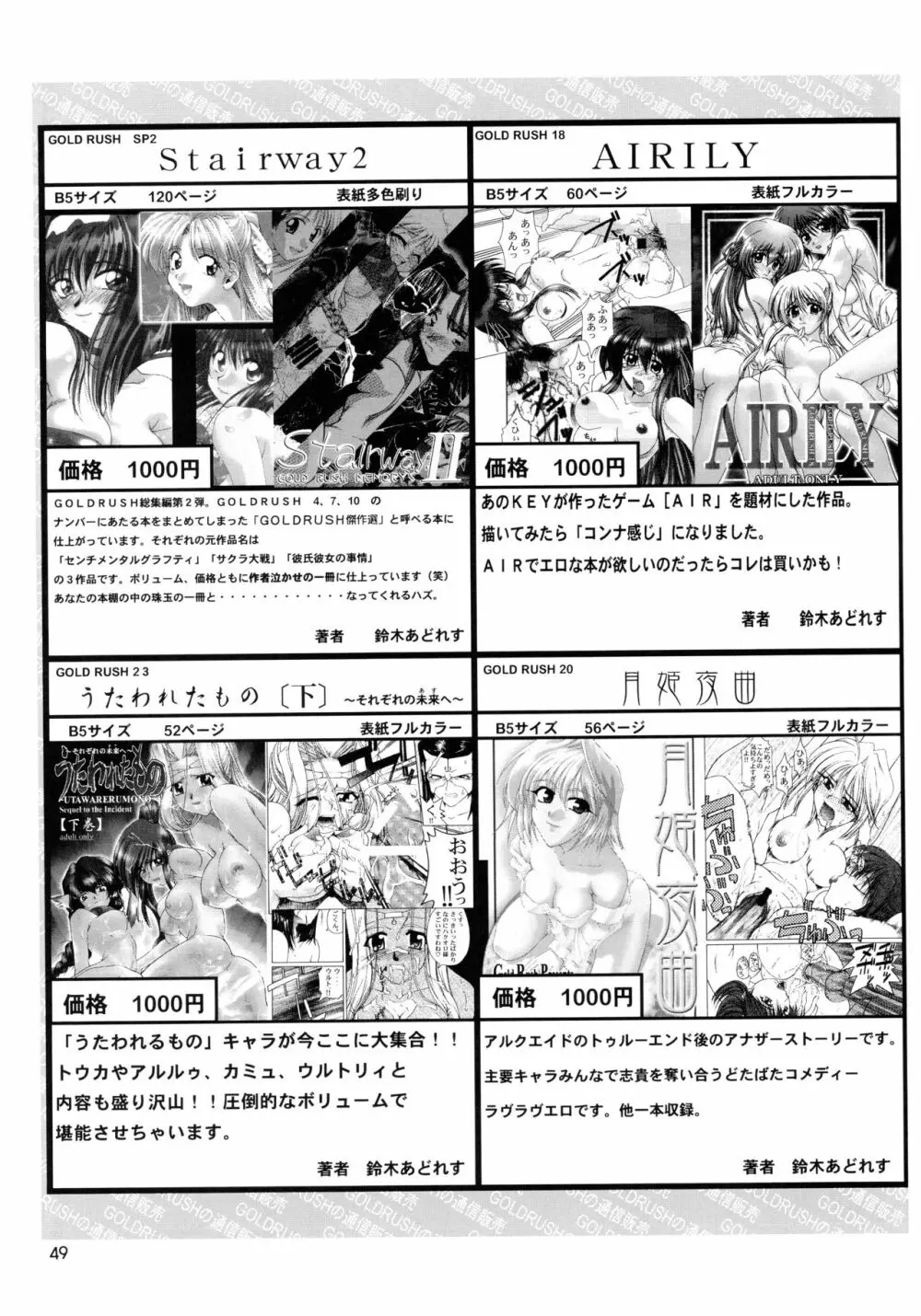 うたわれたもの <上巻> ~陽だまりの中で~ Page.49