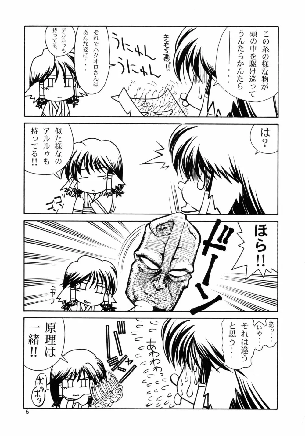 うたわれたもの <上巻> ~陽だまりの中で~ Page.5