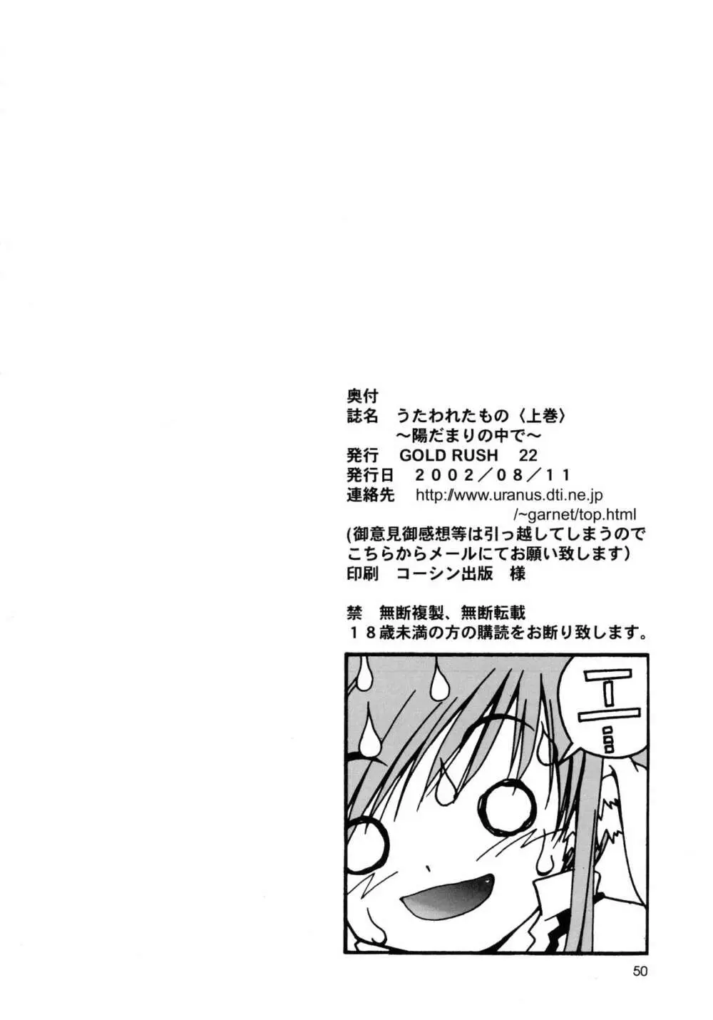 うたわれたもの <上巻> ~陽だまりの中で~ Page.50