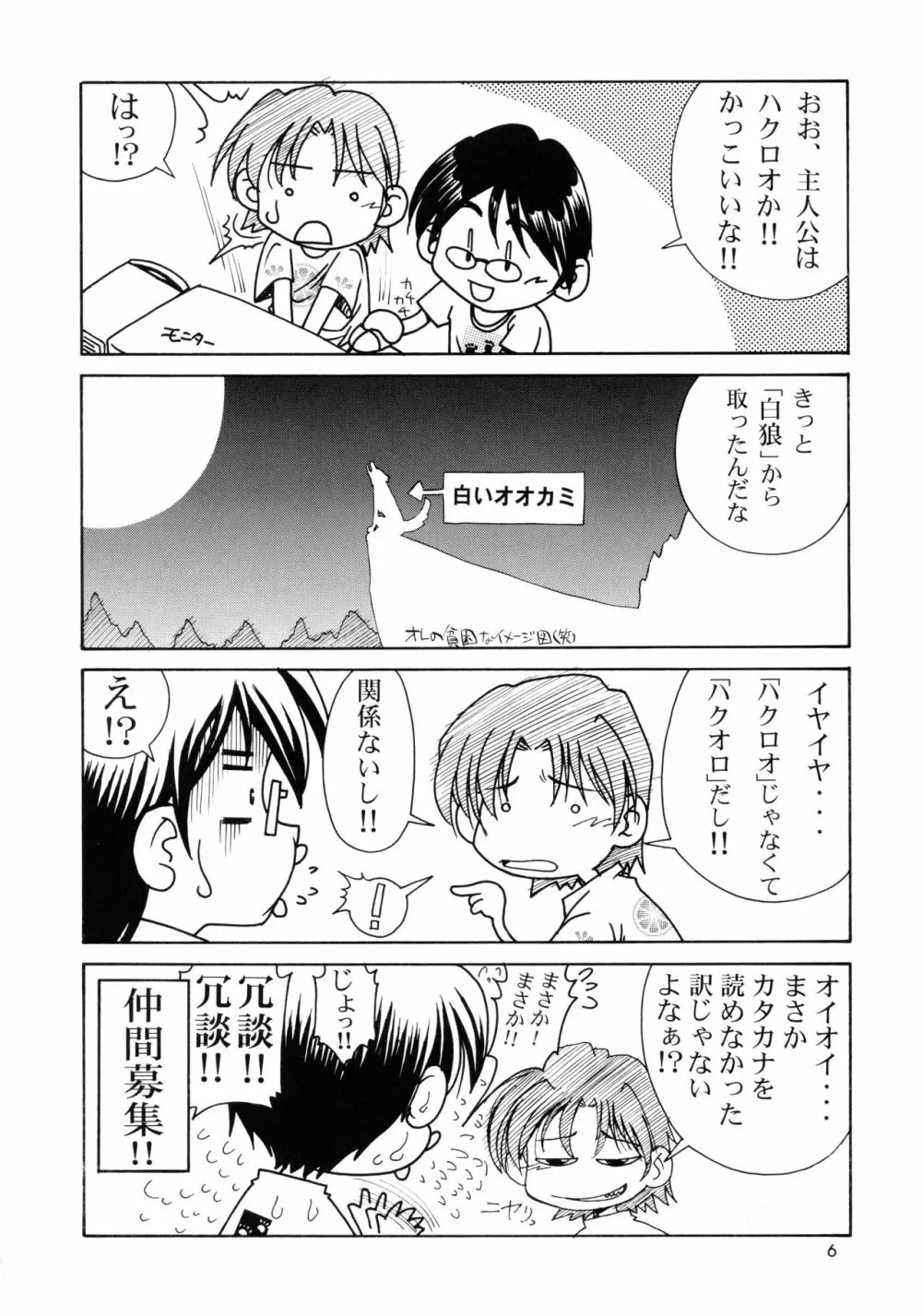 うたわれたもの <上巻> ~陽だまりの中で~ Page.6