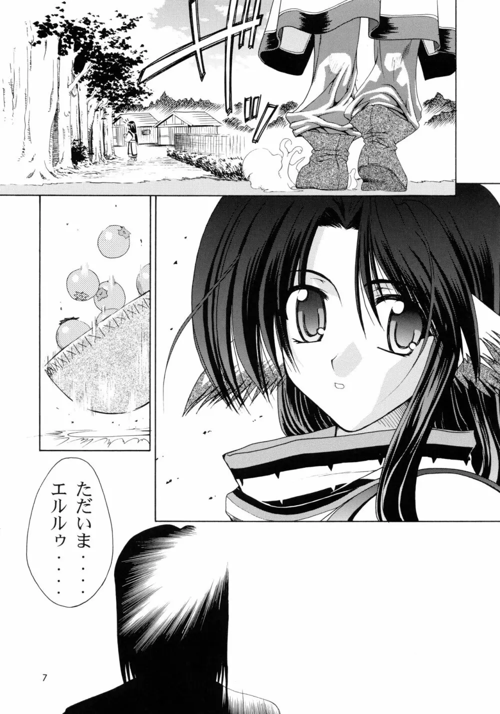 うたわれたもの <上巻> ~陽だまりの中で~ Page.7