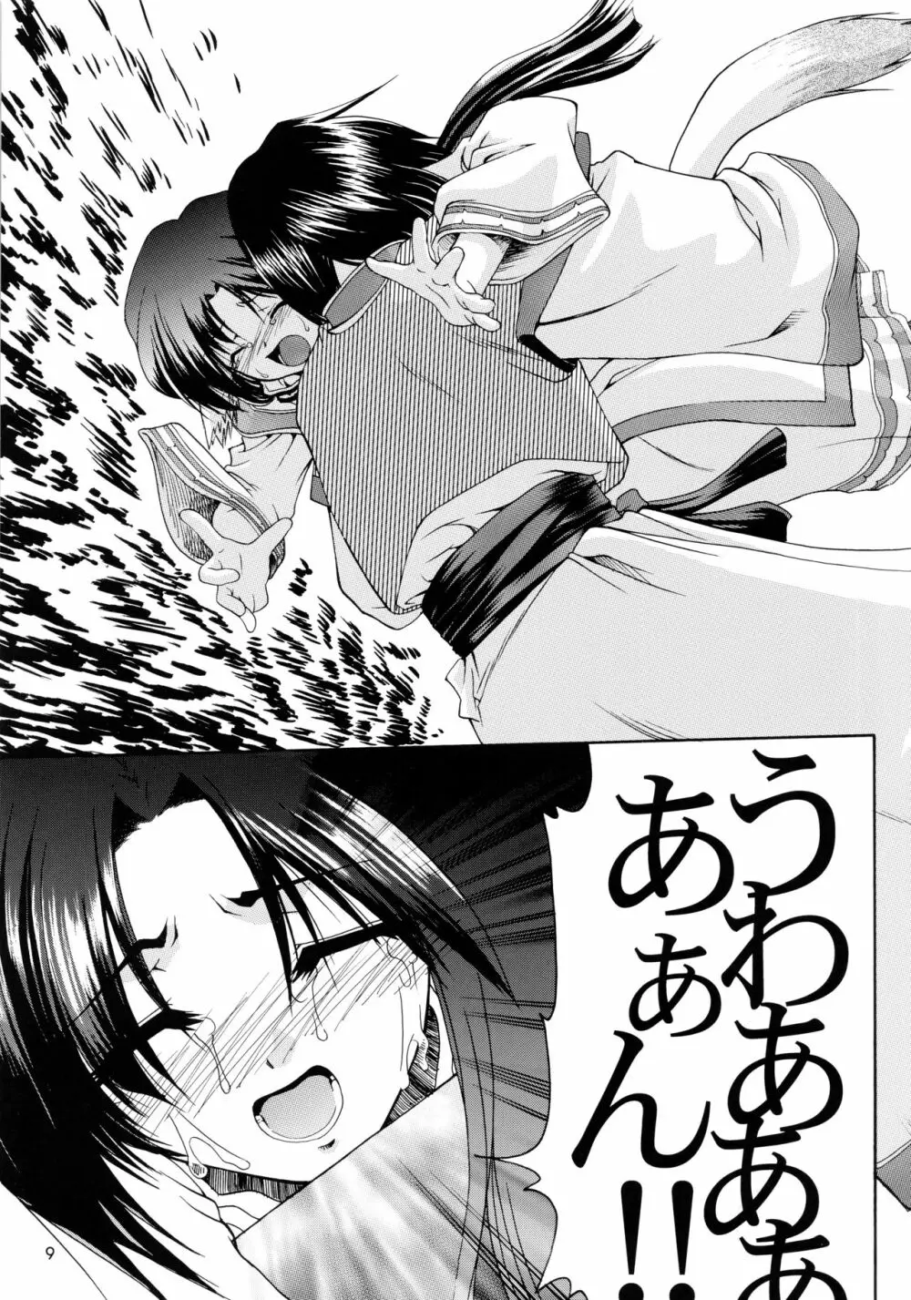 うたわれたもの <上巻> ~陽だまりの中で~ Page.9