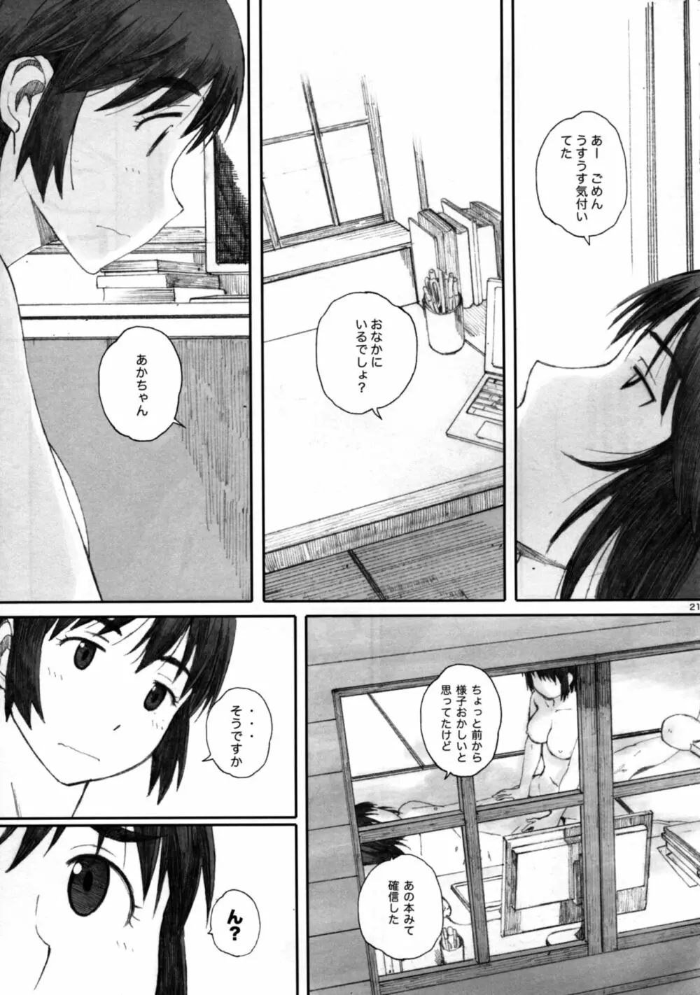 clover＊4 Page.23