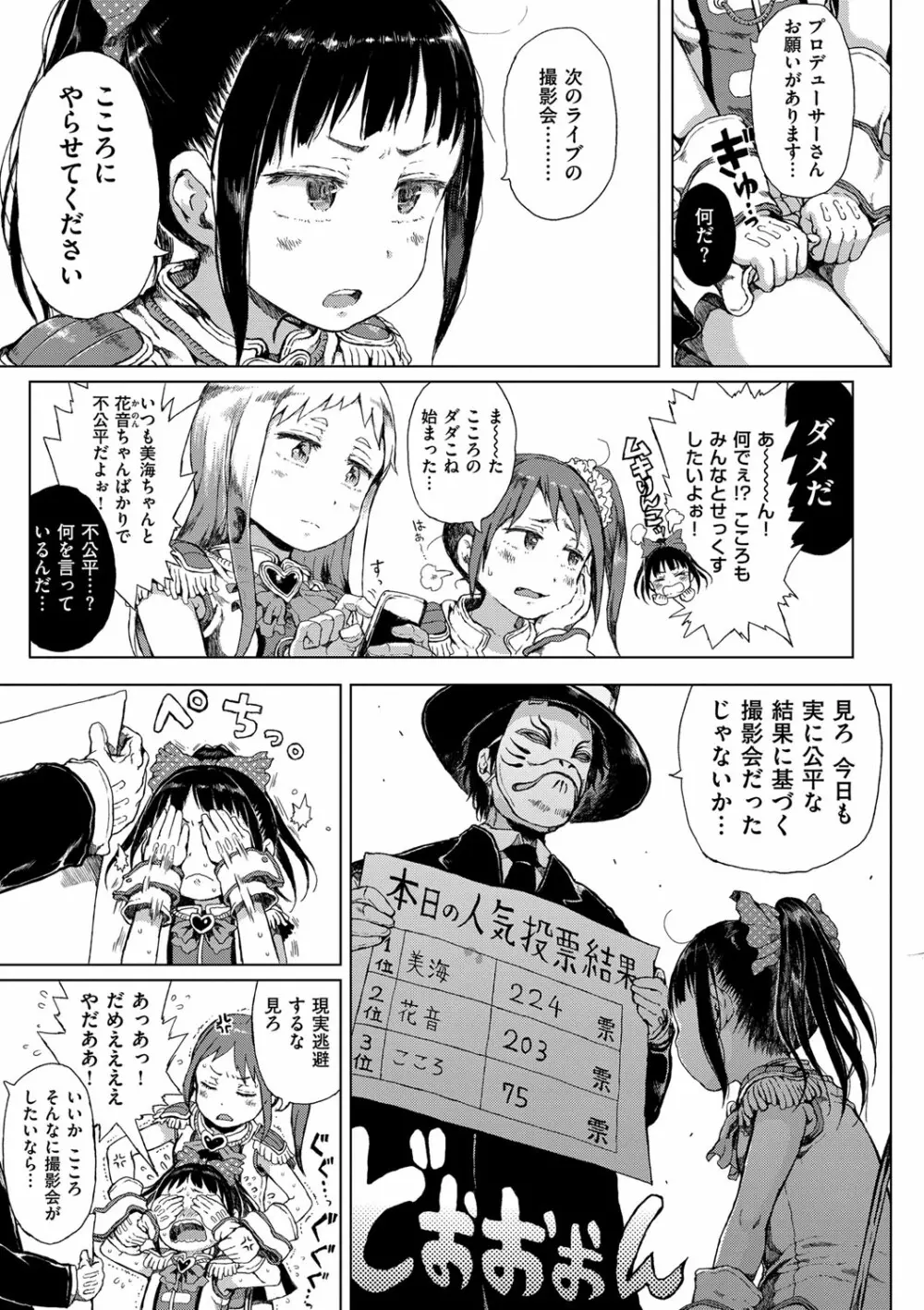 だから神様、ボクにしか見えないちいさな恋人をください。 Page.147