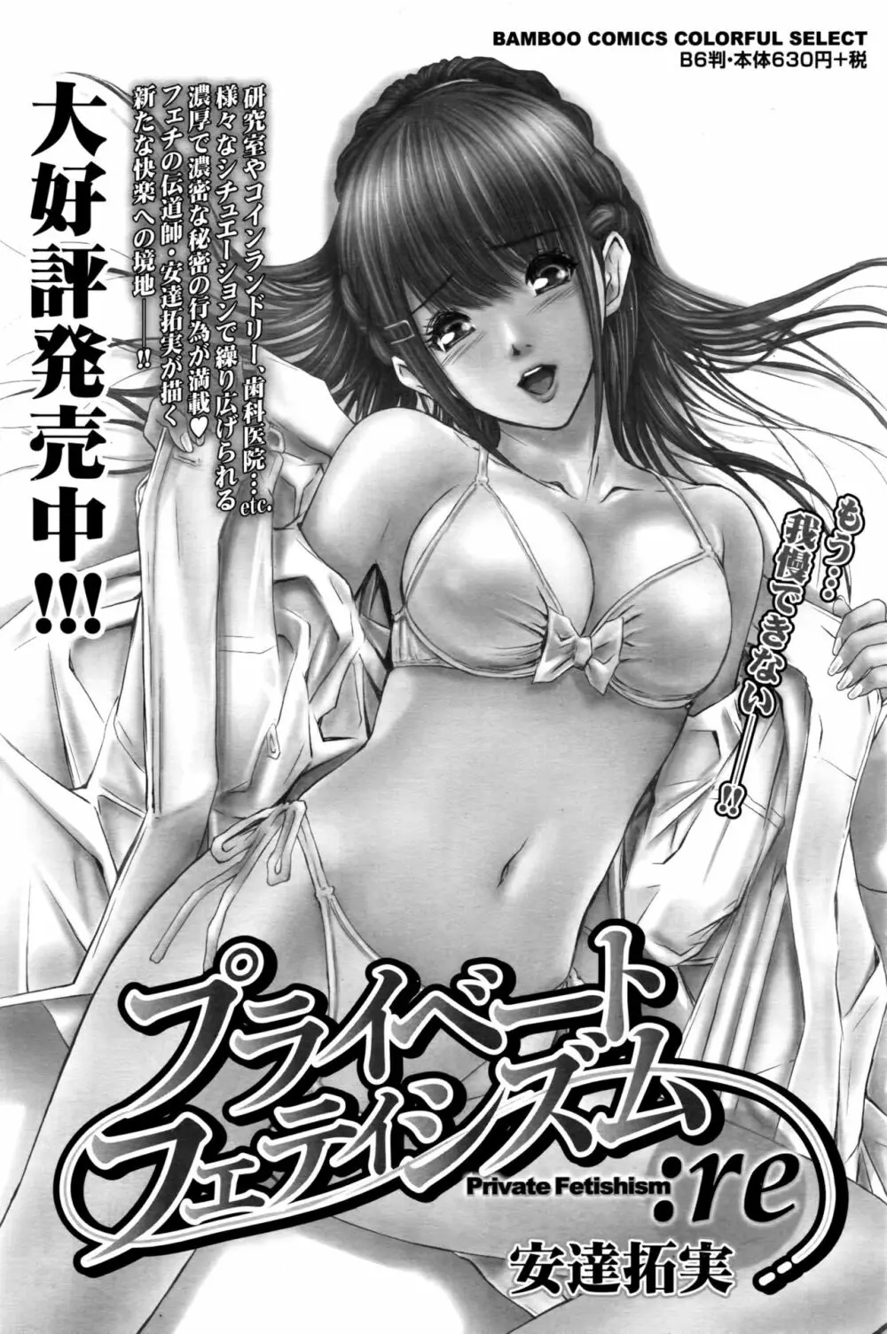 ナマイキッ! 2016年7月号 Page.112