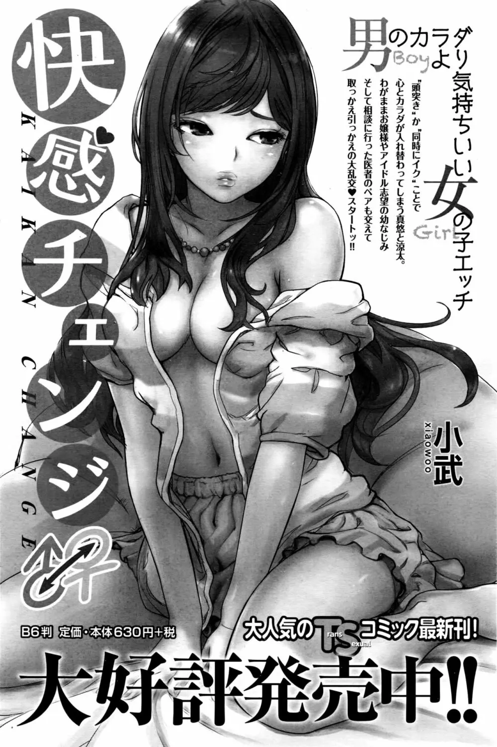 ナマイキッ! 2016年7月号 Page.113