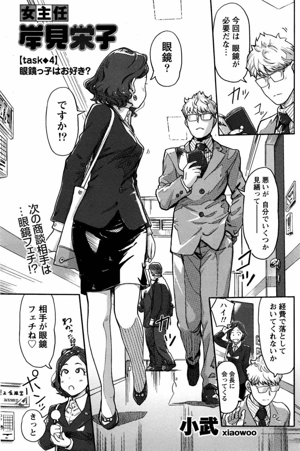ナマイキッ! 2016年7月号 Page.114