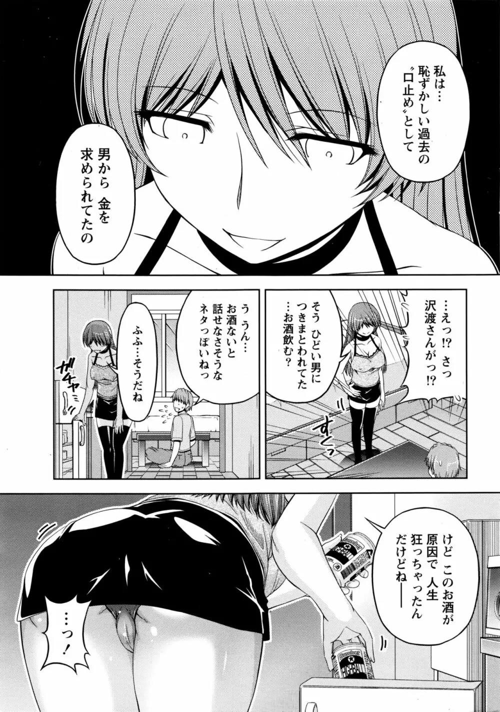 ナマイキッ! 2016年7月号 Page.12