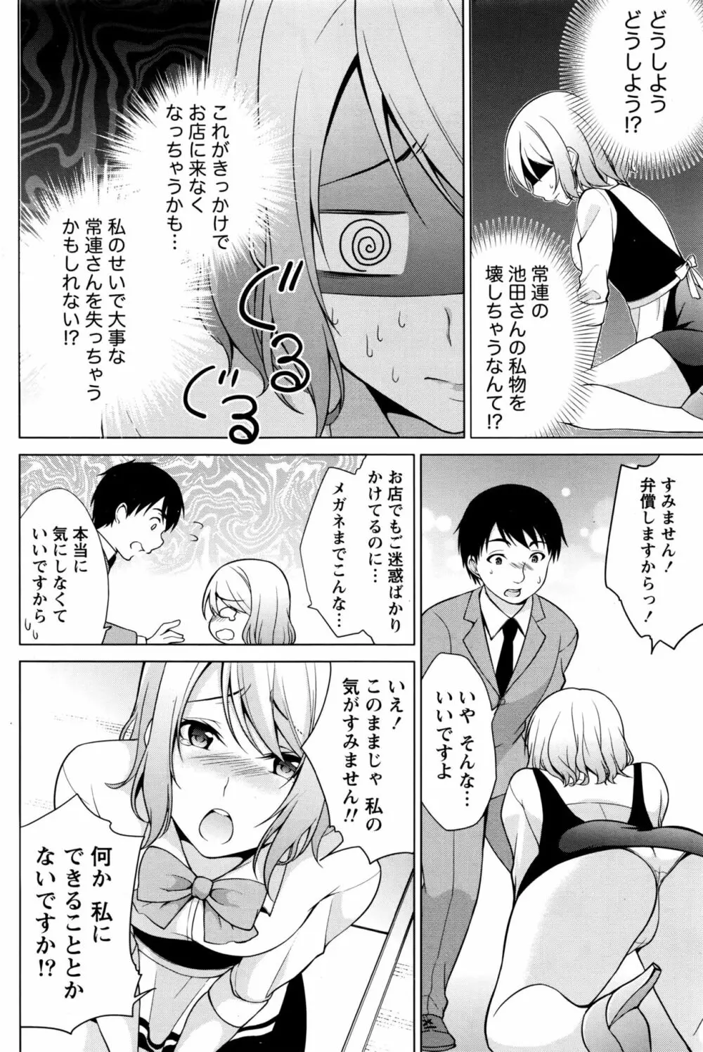 ナマイキッ! 2016年7月号 Page.137