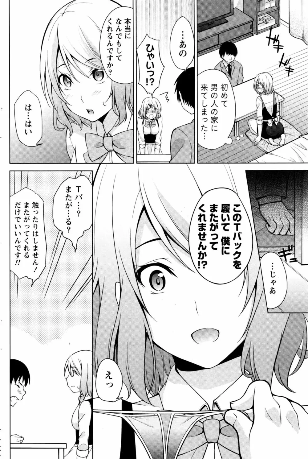 ナマイキッ! 2016年7月号 Page.139