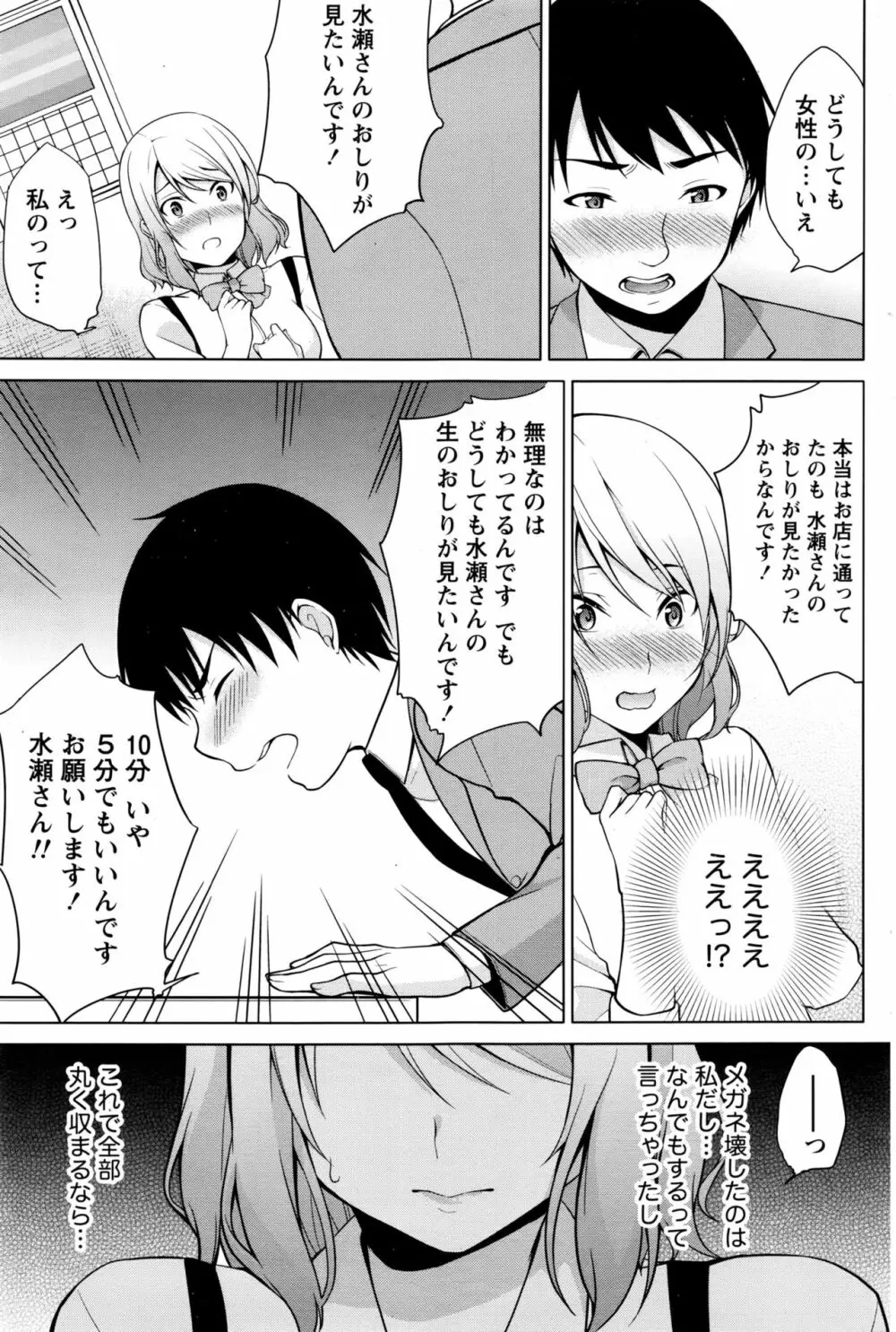 ナマイキッ! 2016年7月号 Page.140
