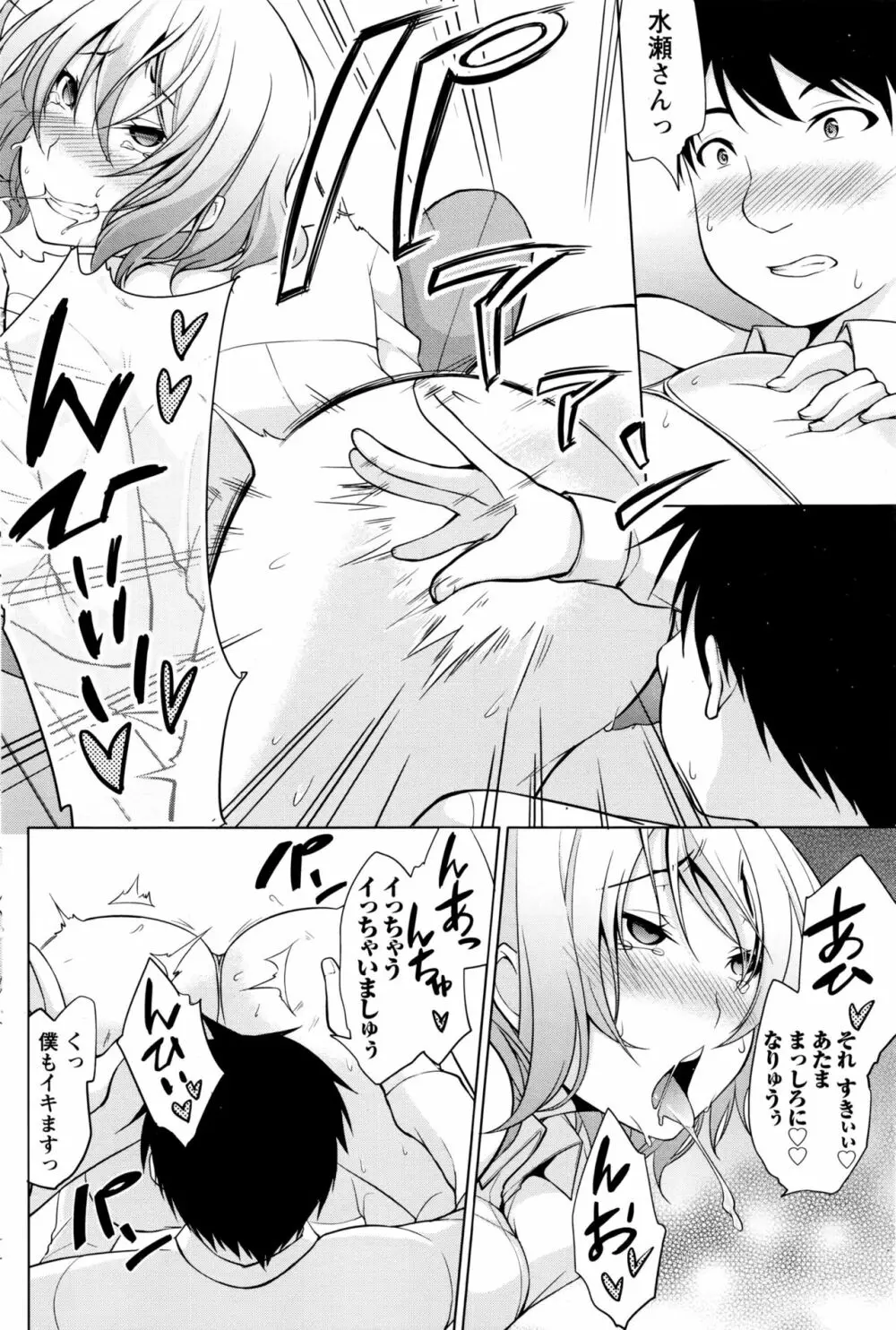 ナマイキッ! 2016年7月号 Page.147