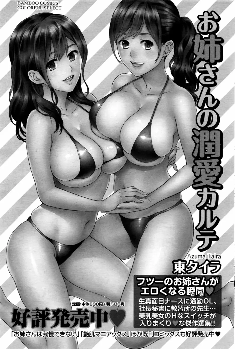 ナマイキッ! 2016年7月号 Page.150