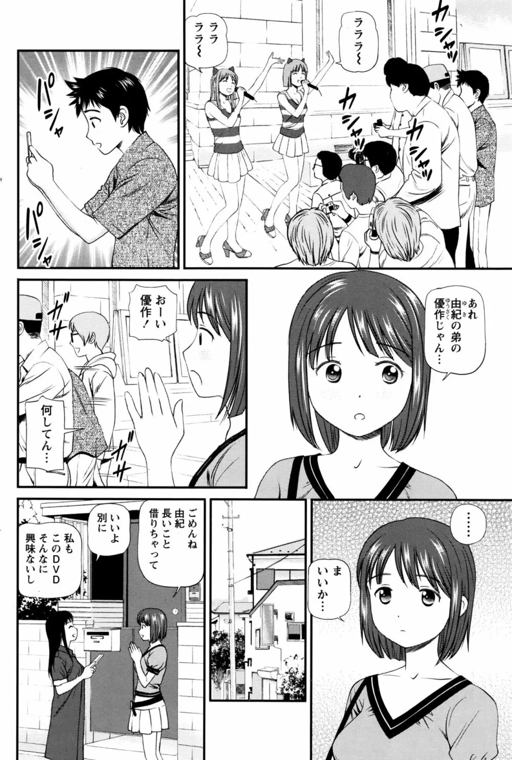 ナマイキッ! 2016年7月号 Page.153