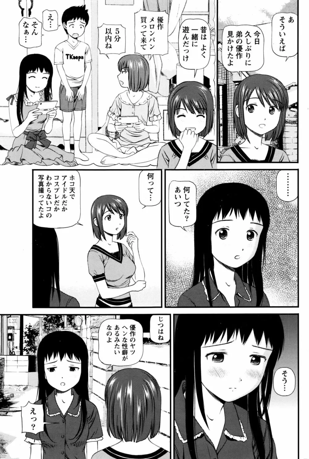 ナマイキッ! 2016年7月号 Page.154