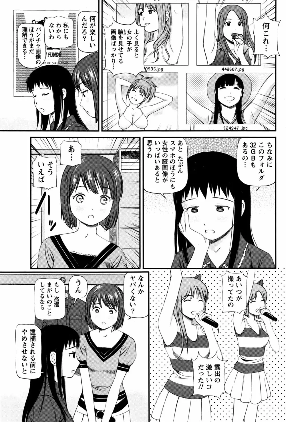 ナマイキッ! 2016年7月号 Page.156