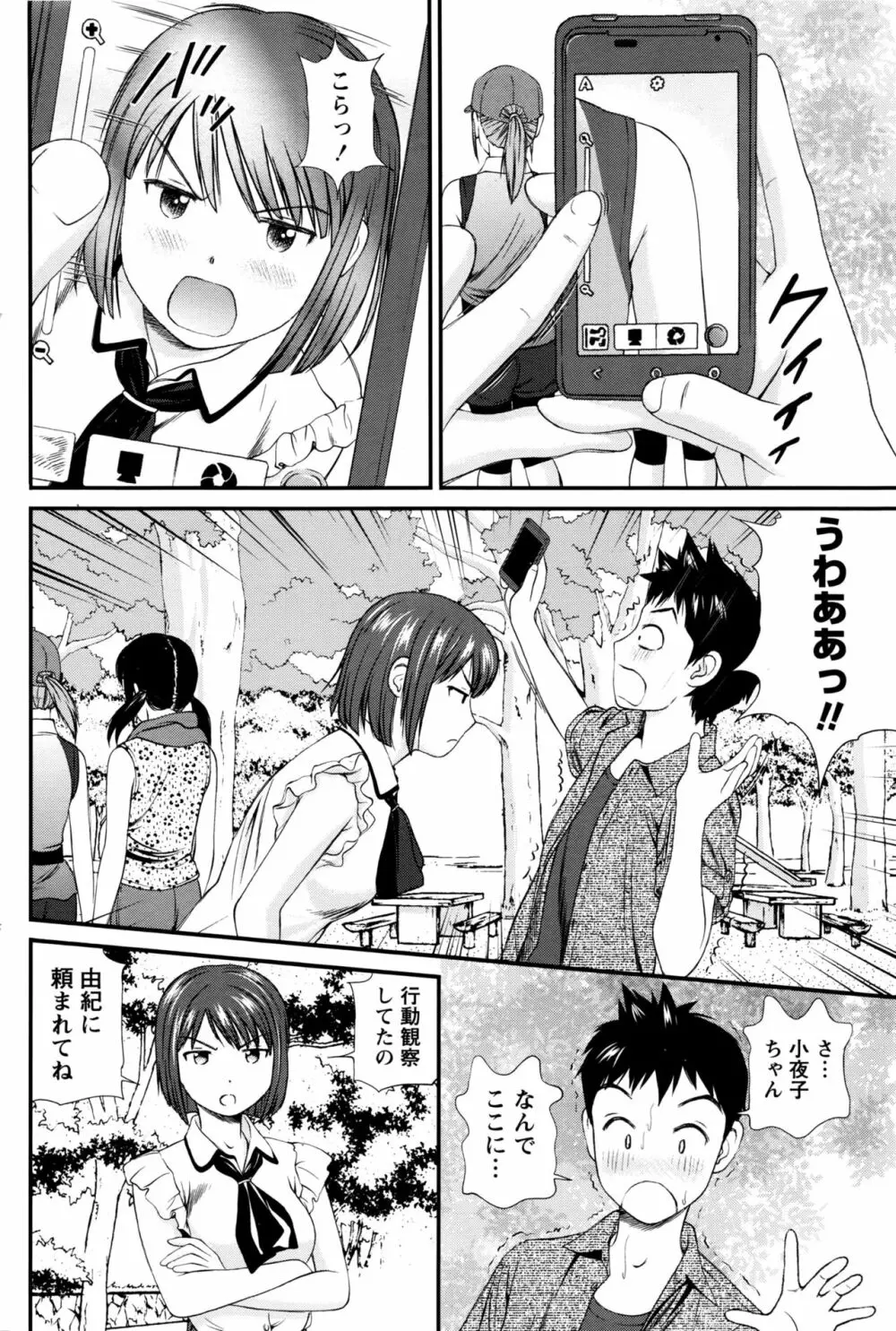 ナマイキッ! 2016年7月号 Page.159
