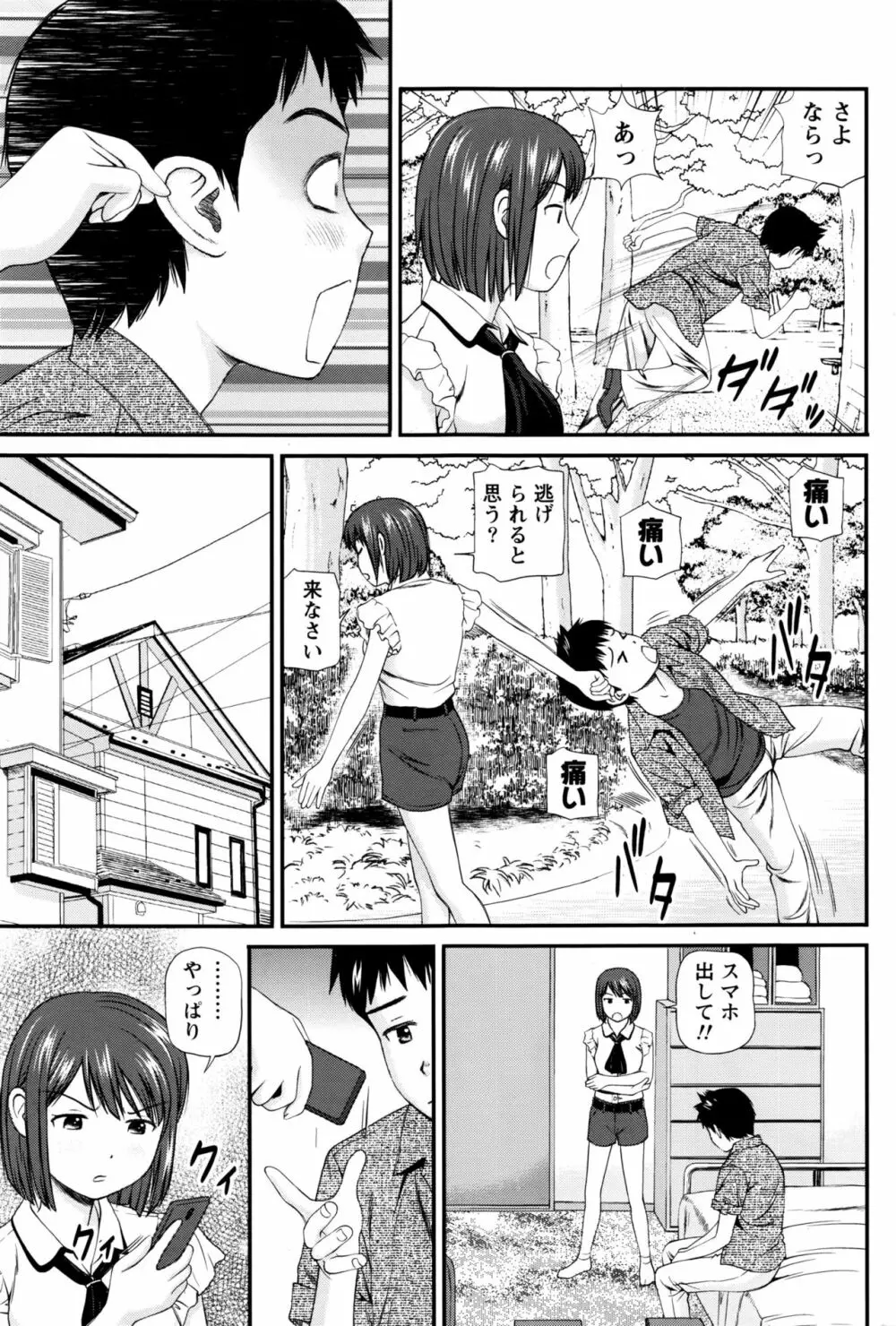 ナマイキッ! 2016年7月号 Page.160