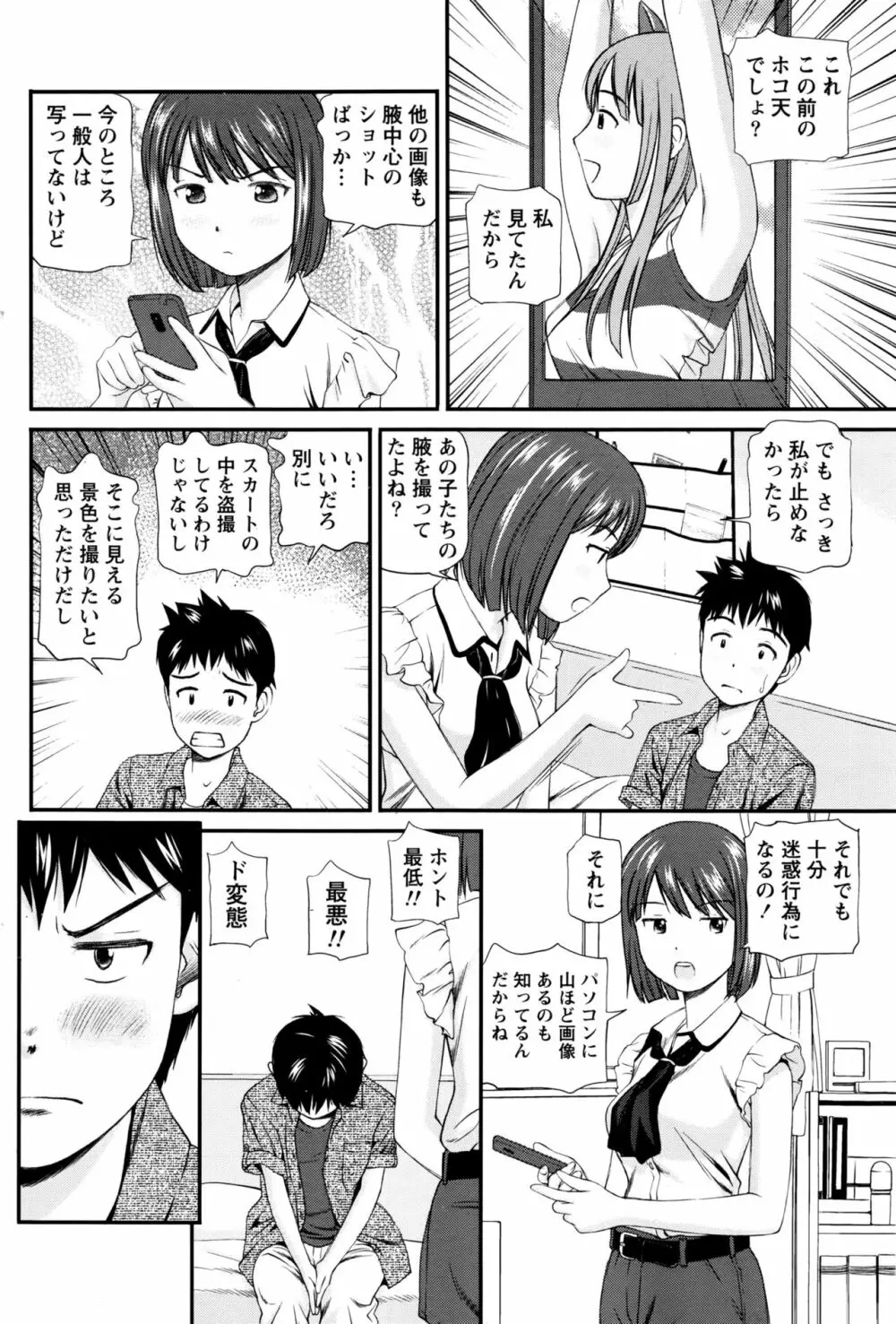 ナマイキッ! 2016年7月号 Page.161