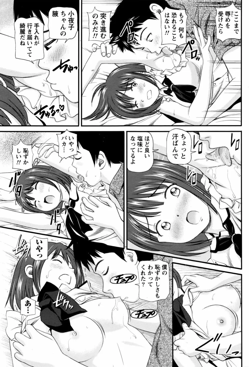 ナマイキッ! 2016年7月号 Page.164