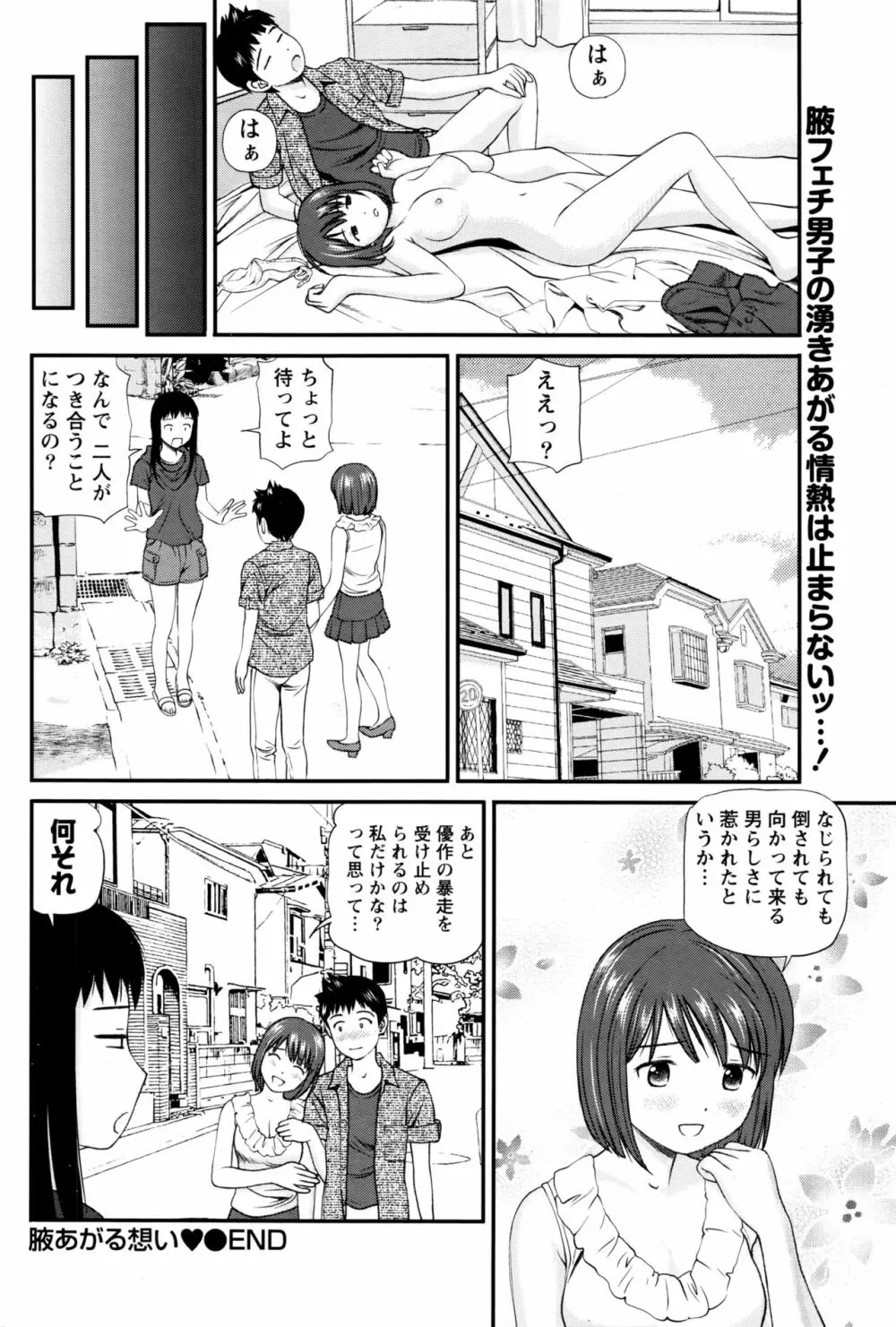 ナマイキッ! 2016年7月号 Page.171