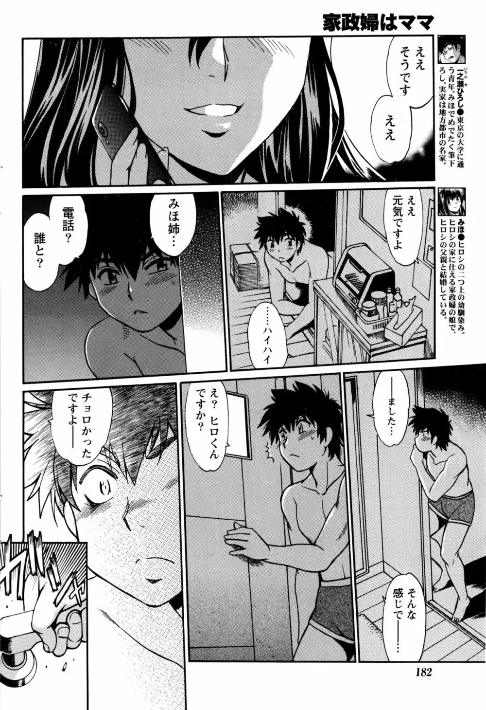 ナマイキッ! 2016年7月号 Page.183