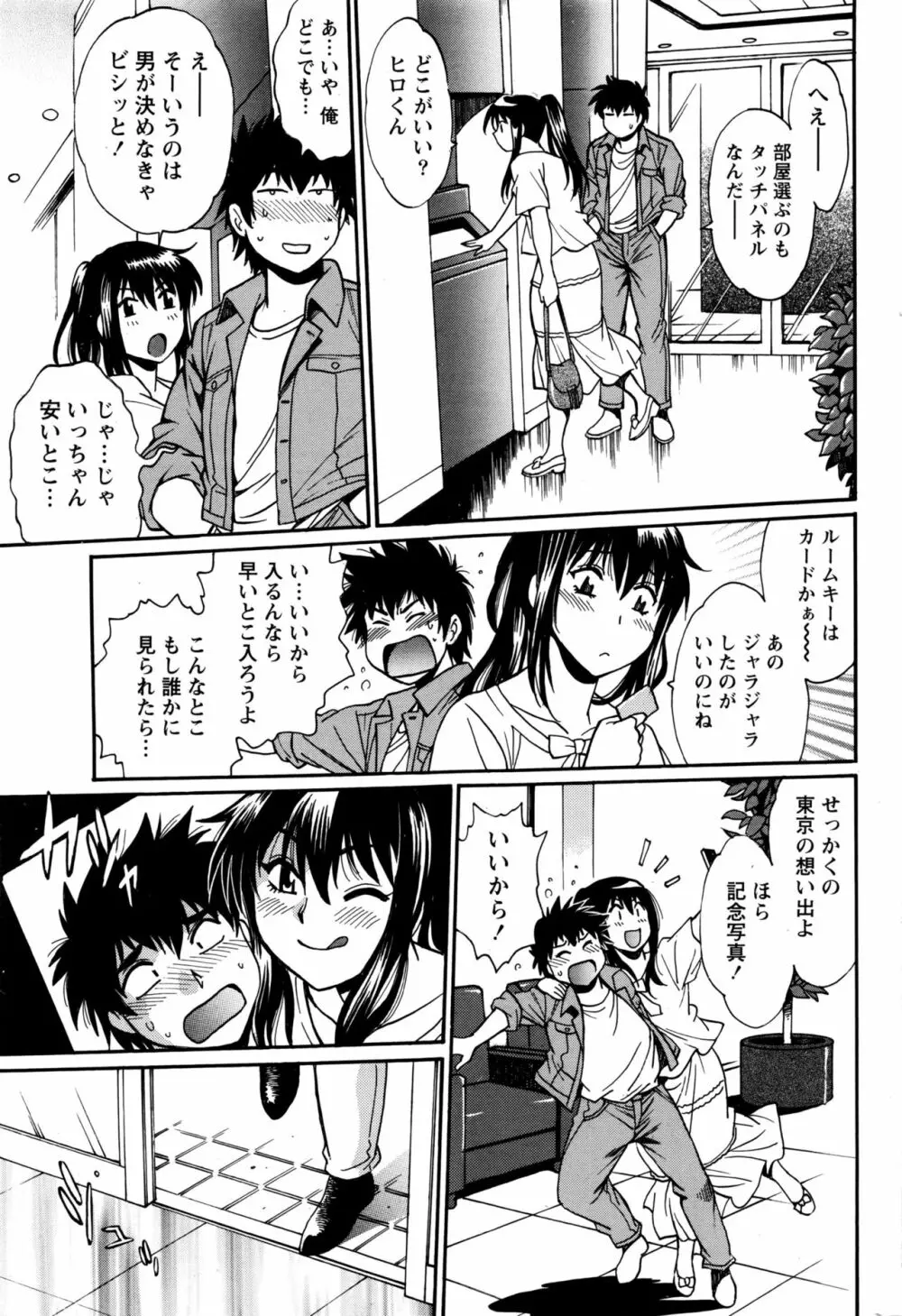 ナマイキッ! 2016年7月号 Page.190