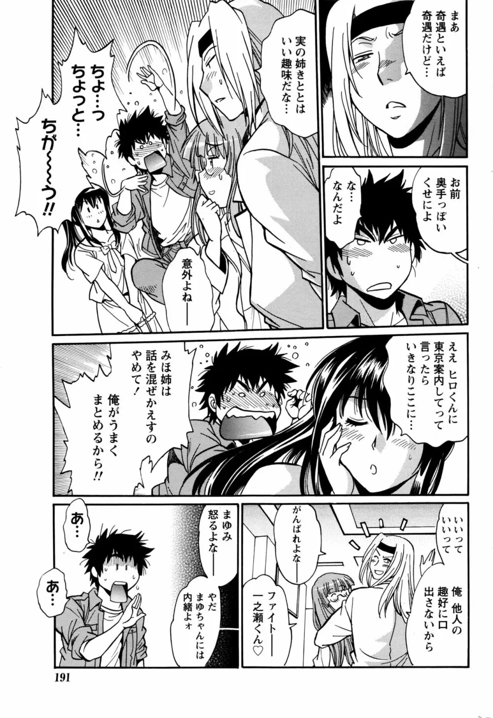 ナマイキッ! 2016年7月号 Page.192