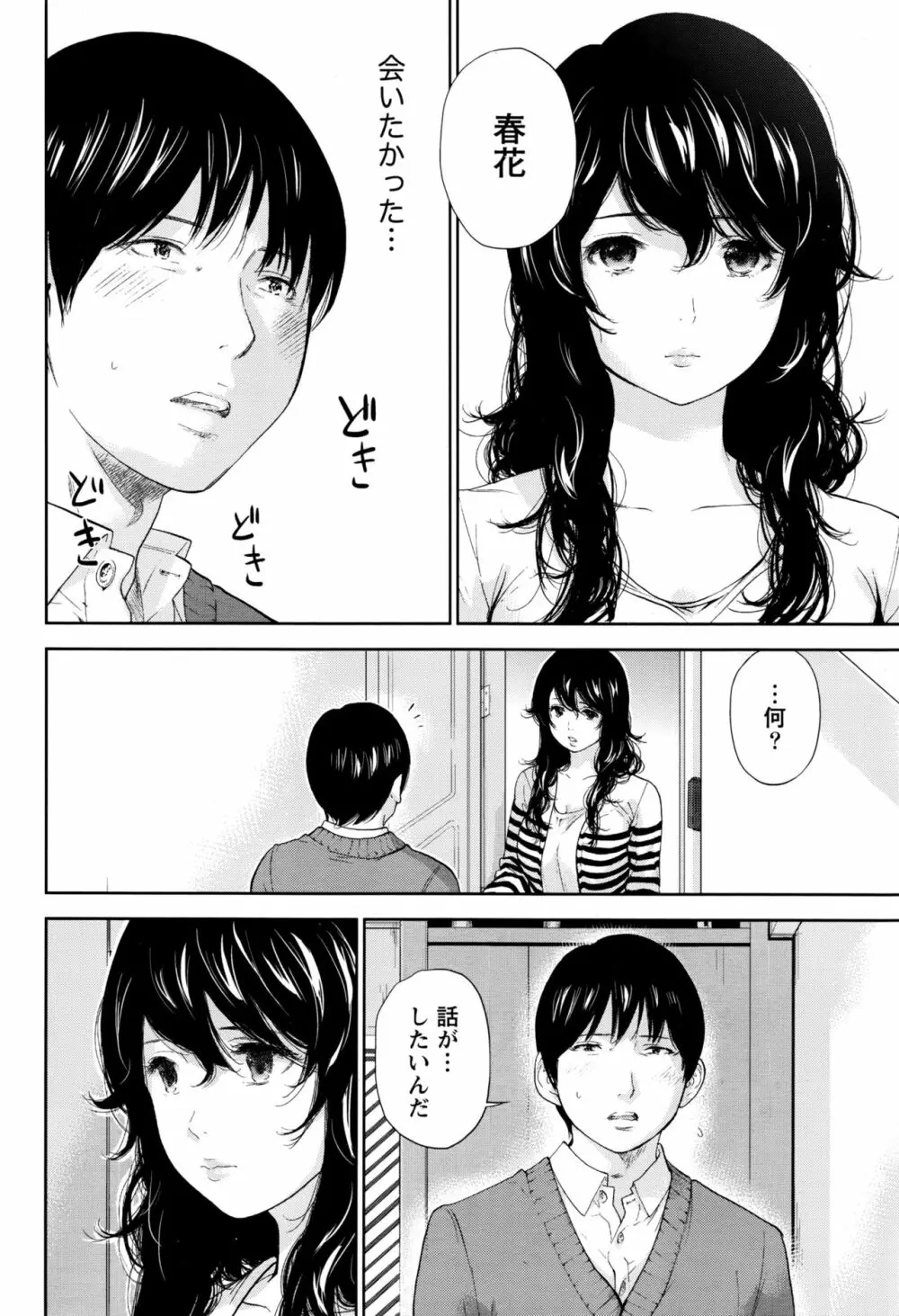 ナマイキッ! 2016年7月号 Page.203