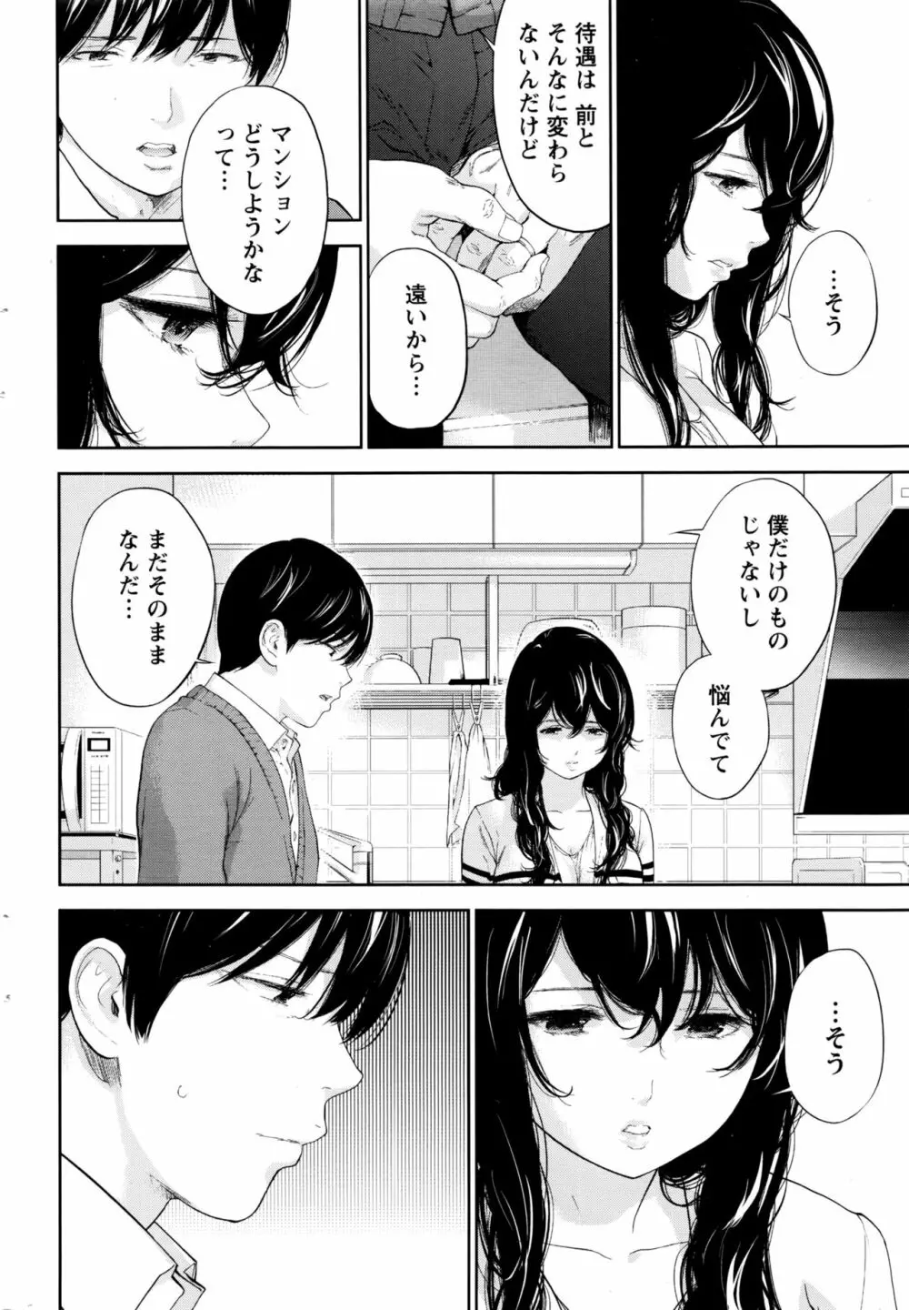 ナマイキッ! 2016年7月号 Page.207