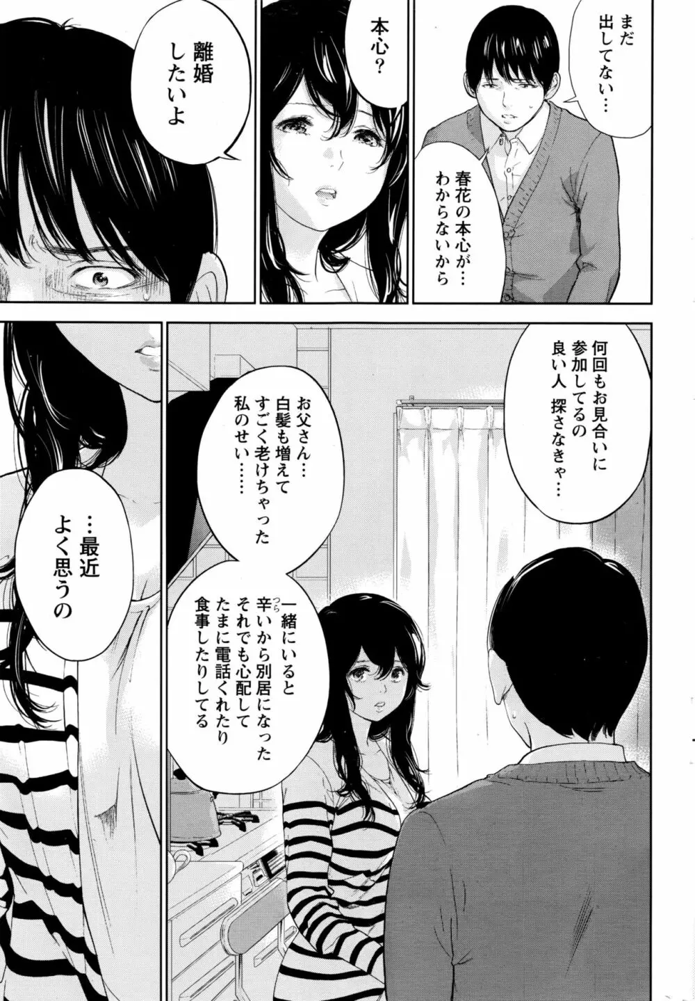 ナマイキッ! 2016年7月号 Page.210