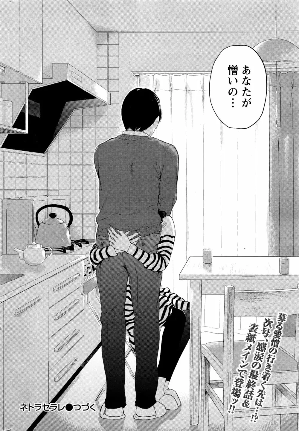 ナマイキッ! 2016年7月号 Page.217