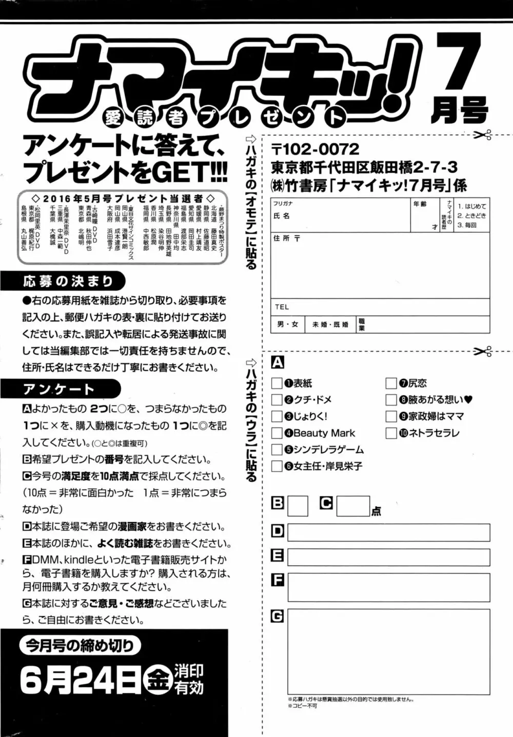 ナマイキッ! 2016年7月号 Page.225