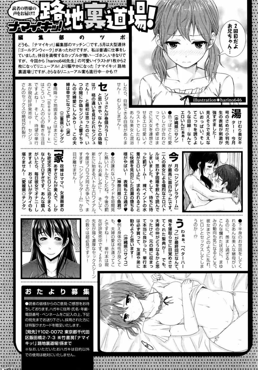 ナマイキッ! 2016年7月号 Page.227