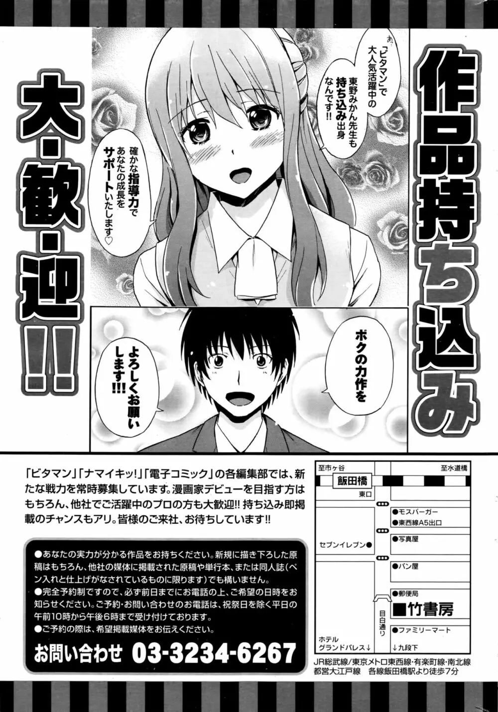 ナマイキッ! 2016年7月号 Page.228