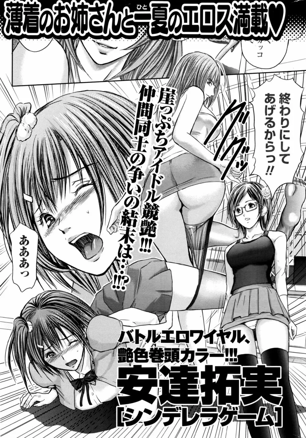 ナマイキッ! 2016年7月号 Page.230