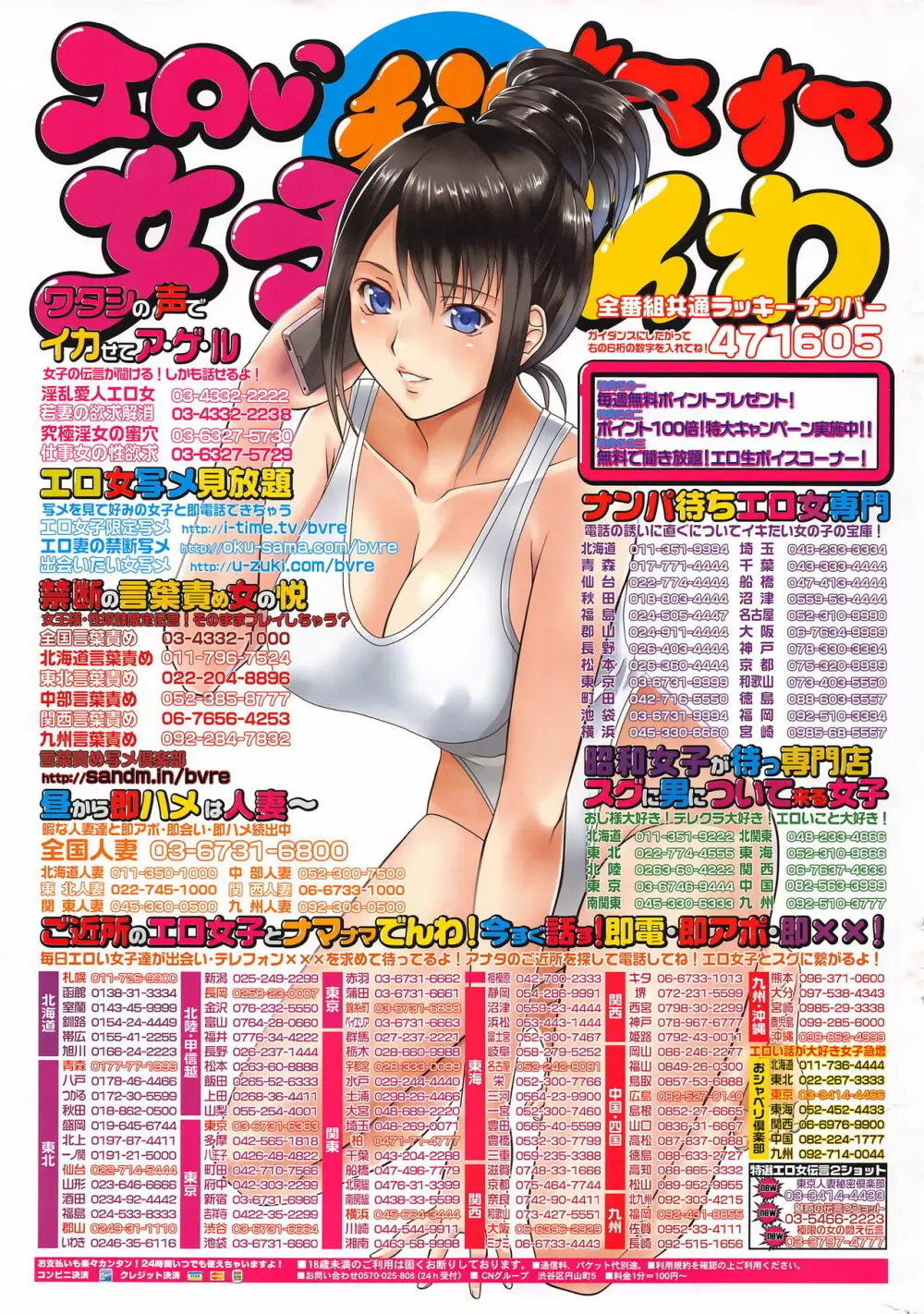 ナマイキッ! 2016年7月号 Page.236