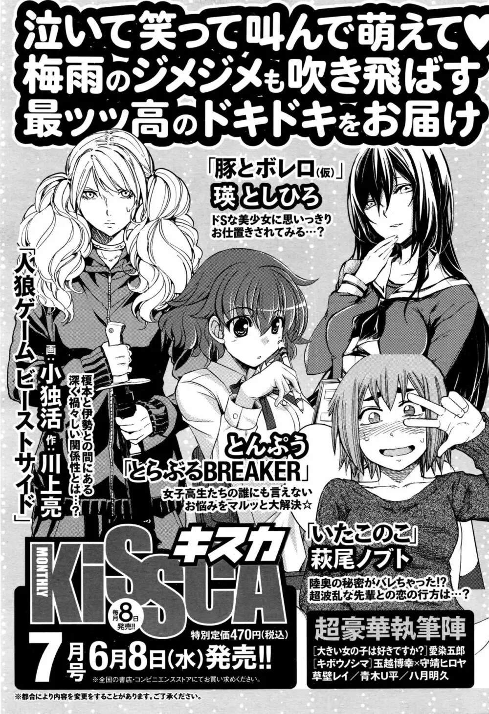 ナマイキッ! 2016年7月号 Page.58