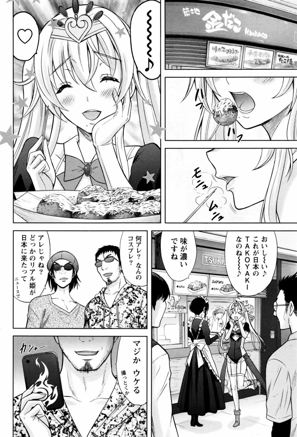 ナマイキッ! 2016年7月号 Page.65