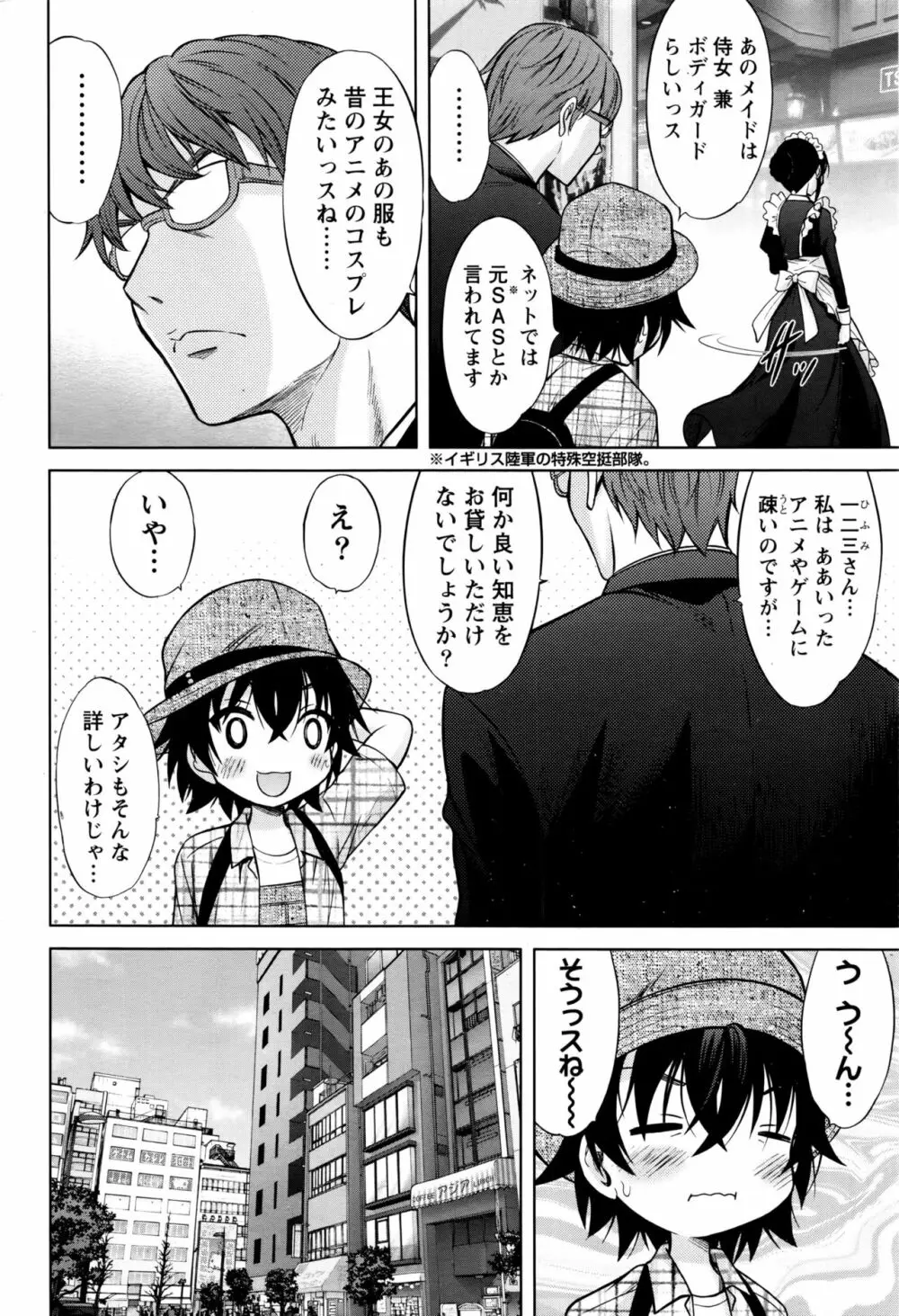 ナマイキッ! 2016年7月号 Page.67