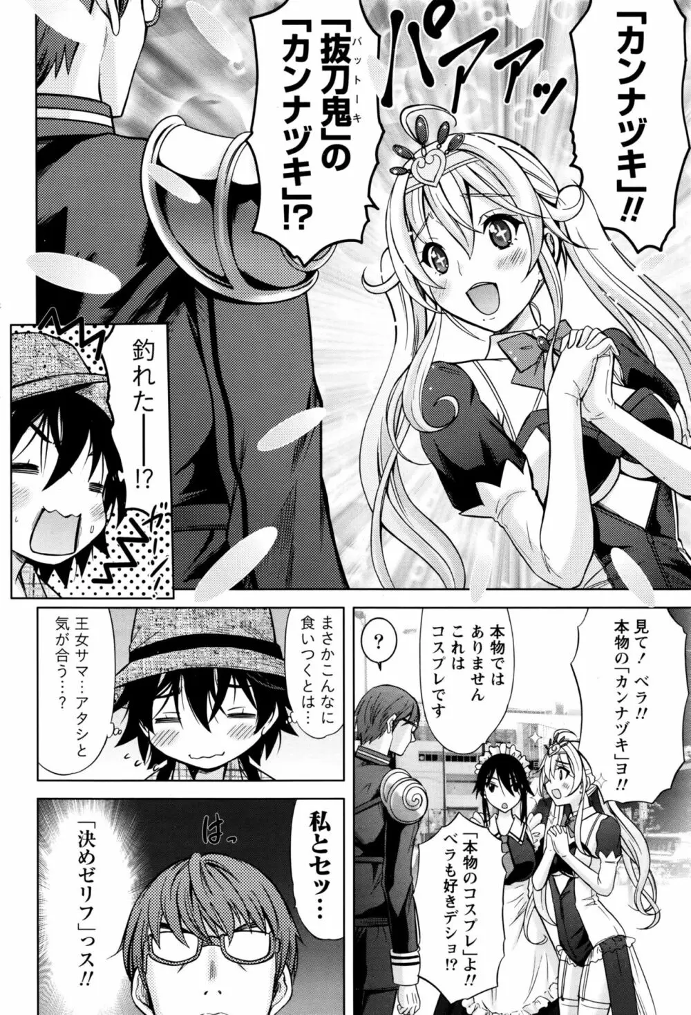 ナマイキッ! 2016年7月号 Page.71