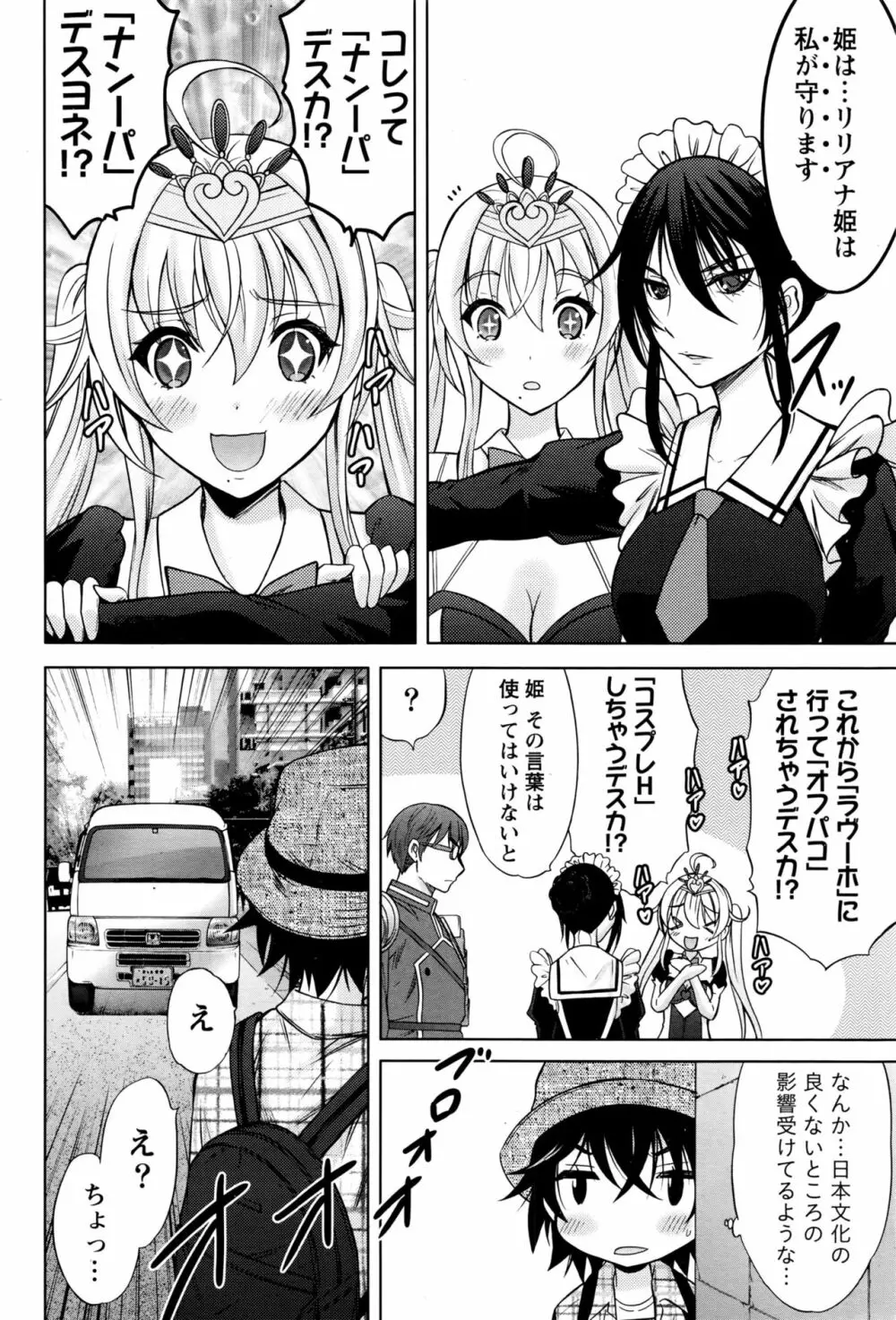 ナマイキッ! 2016年7月号 Page.73