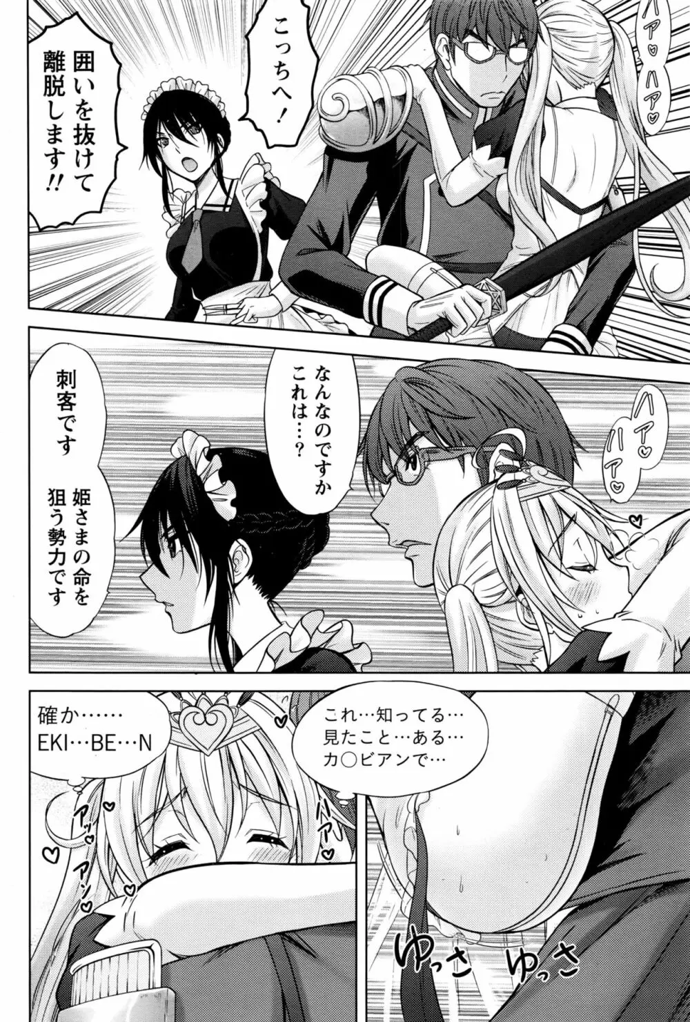ナマイキッ! 2016年7月号 Page.81