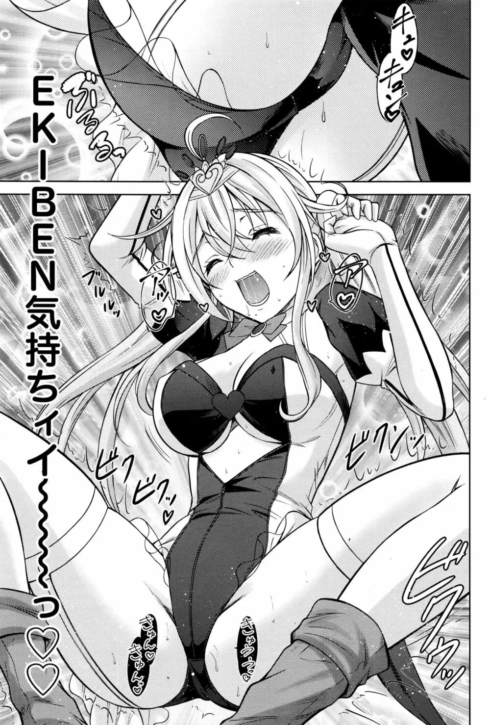 ナマイキッ! 2016年7月号 Page.82