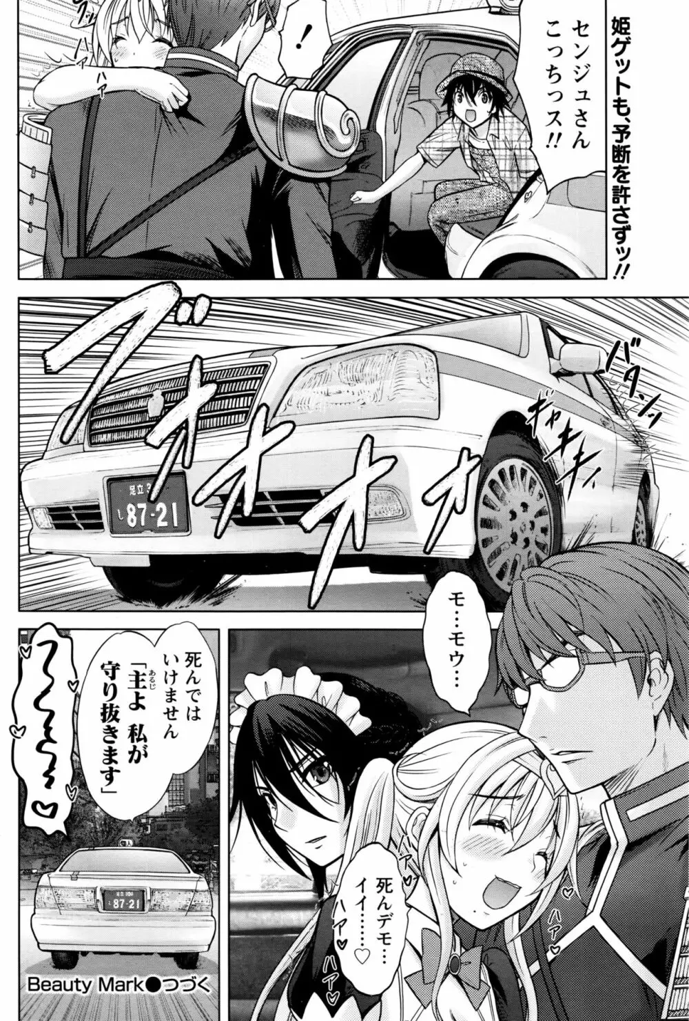 ナマイキッ! 2016年7月号 Page.83