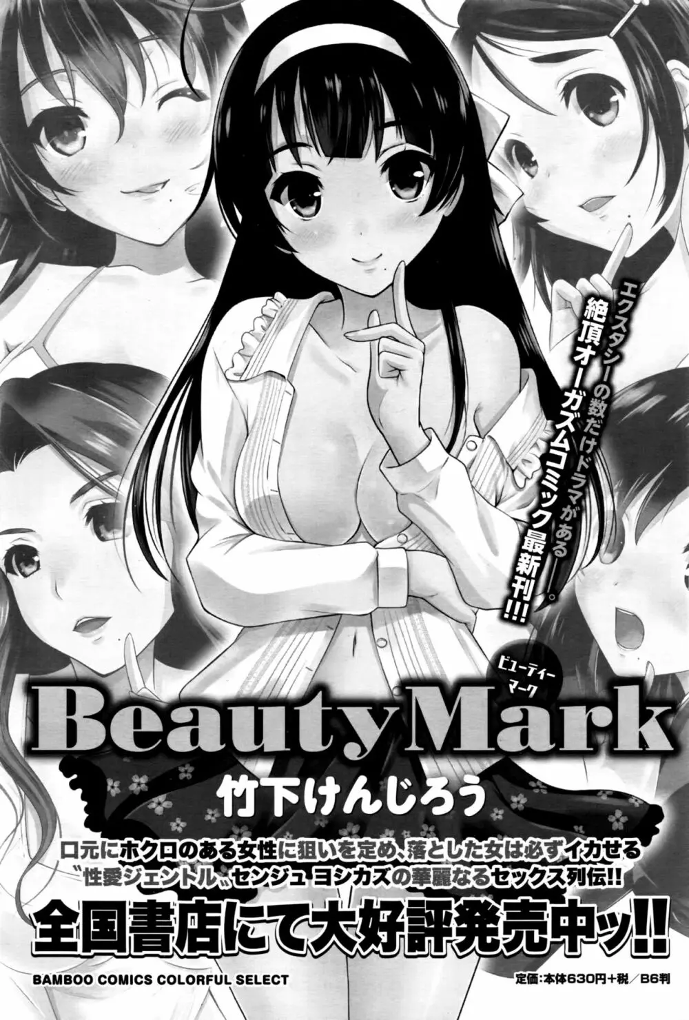 ナマイキッ! 2016年7月号 Page.84
